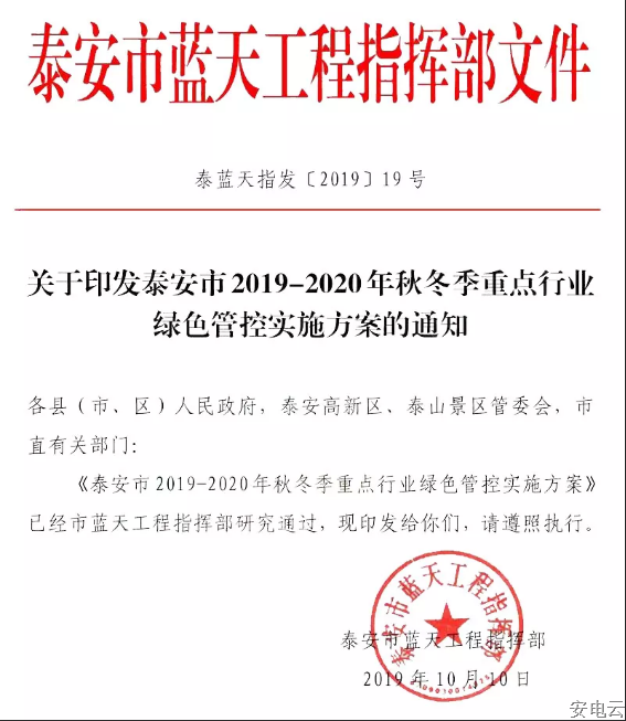 泰安10.22.png