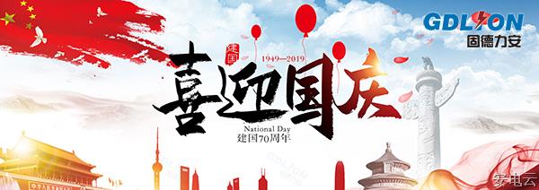 祝福祖国成立70周年祝我们伟大祖国繁荣昌盛，国泰民安