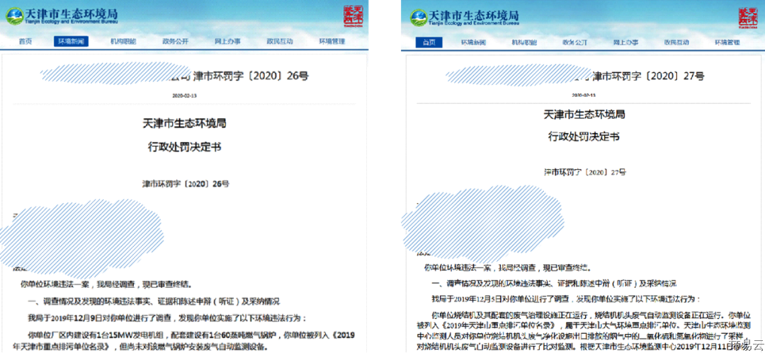 天津市涉气工业污染源自动监控系统建设工作方案的通知.png