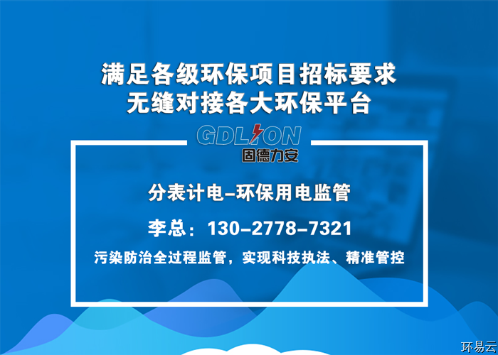 大同市环保用电监管云平台,环保用电监管系统上线