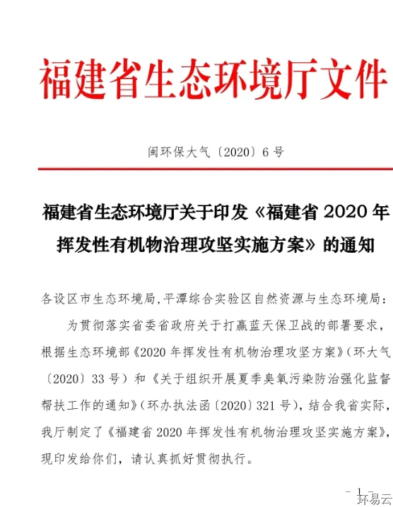 福建省2020年挥发性有机物治理攻坚实施方案：积极推广分表计电的监管模式